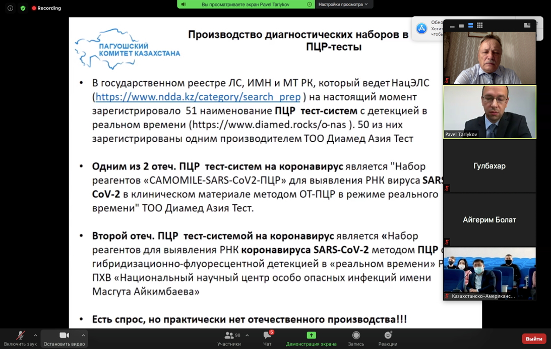 Онлайн семинар «Биотехнологии в Казахстане: глобальные вызовы во время пандемии»